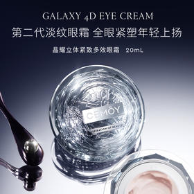 【淡纹大师  买一送一】CEMOY澳诗茉晶耀立体紧致多效眼霜20ml  紧致双眸 抚平细纹 缓解眼部水肿 清爽易吸收 贵妇级质感 赠晶耀眼霜5ml*4+小鲸鱼按摩棒