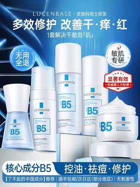 【敏敏肌福音】b5水乳套装#美白祛痘控油补水保湿正品官方旗舰店