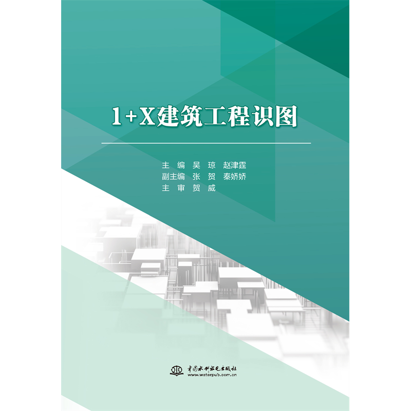 1+X建筑工程识图