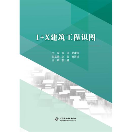 1+X建筑工程识图 商品图0