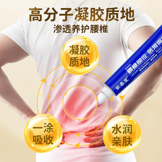 紫春堂腰椎部位医用疼痛凝胶腰椎间盘突出腰肌劳损消炎消肿止痛膏 商品图4