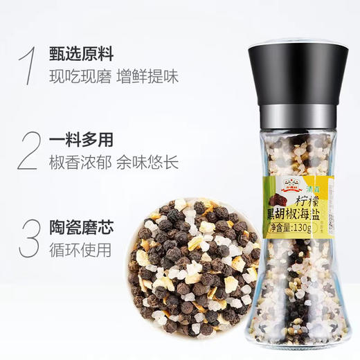 吉得利柠檬黑胡椒海盐130g 商品图1