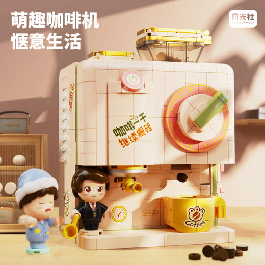 月光社复古咖啡机迷你小颗粒拼插积木潮玩模型创意女孩节日礼物 商品图1