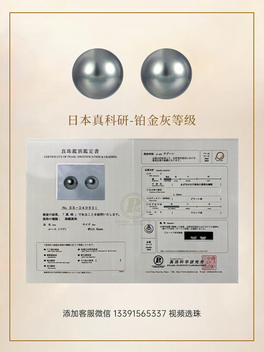【福利囤珠】真科研大证正圆形铂金灰珍珠裸珠 商品图0