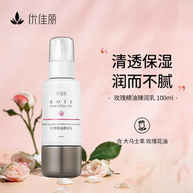 玫瑰精油臻润乳 100ml