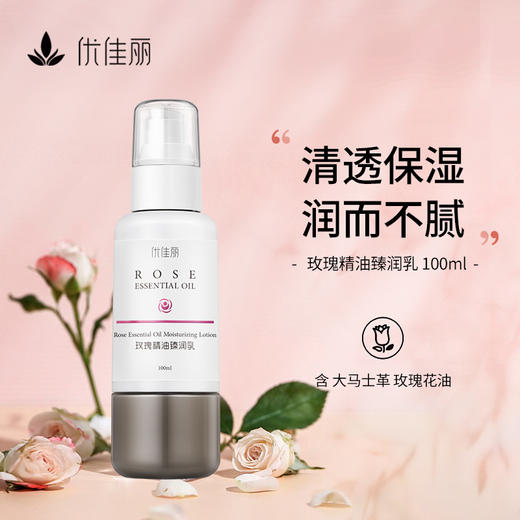 玫瑰精油臻润乳 100ml 商品图0