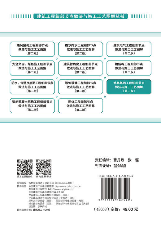 地基基础工程细部节点做法与施工工艺图解（第二版） 商品图1