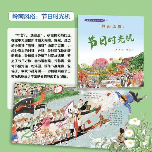 趣美岭南绘本系列（5本全套）广东教育出版社 岭南建筑骑楼骑楼+岭南戏曲我爱睇大戏+岭南童谣小红豆寻花记+岭南传说羊城里的羊神仙+岭南风俗节日时光机 商品图3