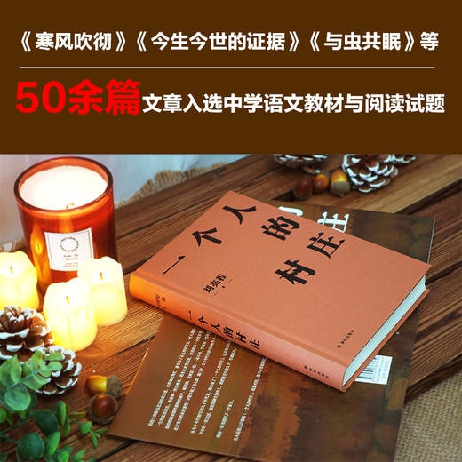 《一个人的村庄》（精装典藏版）  刘亮程 著 商品图4