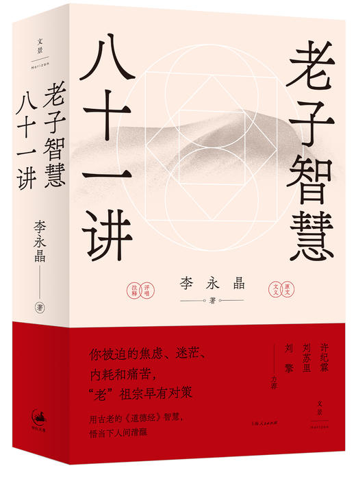 老子智慧八十一讲 商品图2