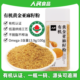 人民有机黄金亚麻籽粉230g