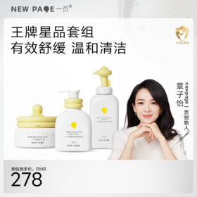 【 每满300-40】newpage一页儿童面霜身体乳泡泡洗发沐浴露新生儿套装