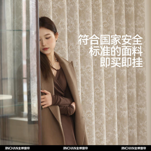 【香榭丽舍】金蝉雪尼尔提花遮光窗帘 商品图4