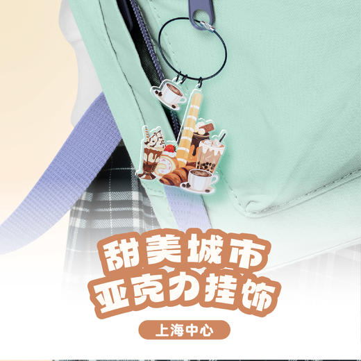 【632推荐】上海中心甜美城市亚克力挂饰钥匙扣 商品图3