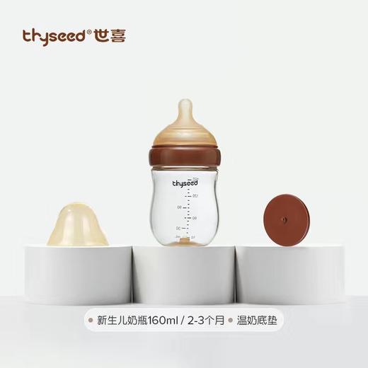 thyseed世喜百日瓶 分段位 160ml 商品图1