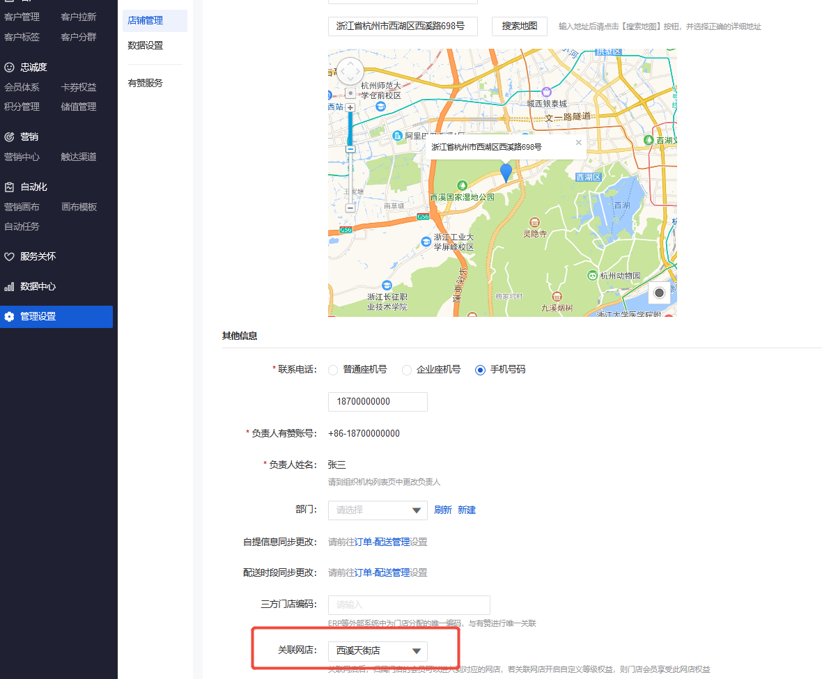 客户归属CRM门店时如何进店? - 帮助中心 - 有赞