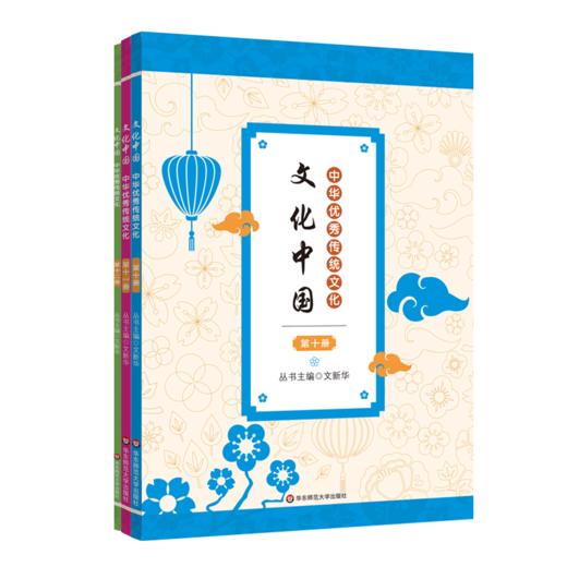 文化中国 中华优秀传统文化 适用于高中阶段 文言文古诗词古文 第十册十一册十二册 商品图0