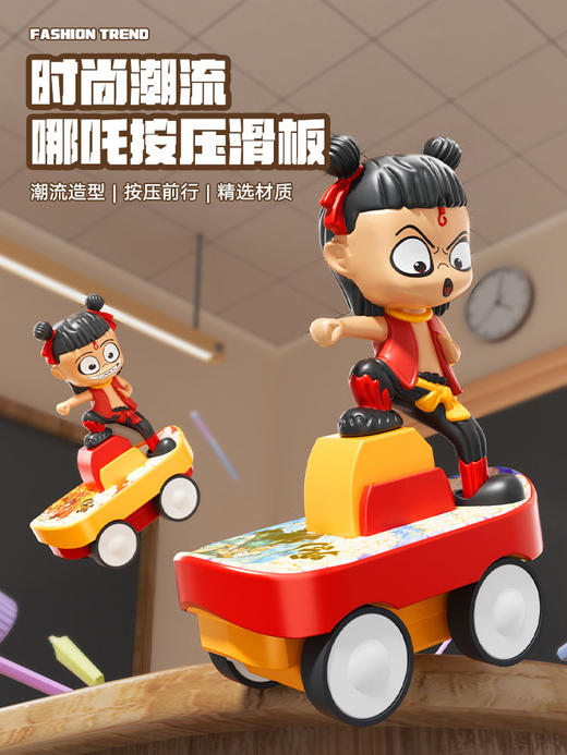 【时尚潮流！哪吒按压滑板】哪吒按压滑板车魔童降世闹海哪吒回力惯性炫酷特技车玩具男孩六一。ry 商品图3