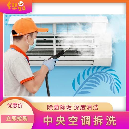 中央空调深度清洗进出风口（服务范围：南宁） 商品图0