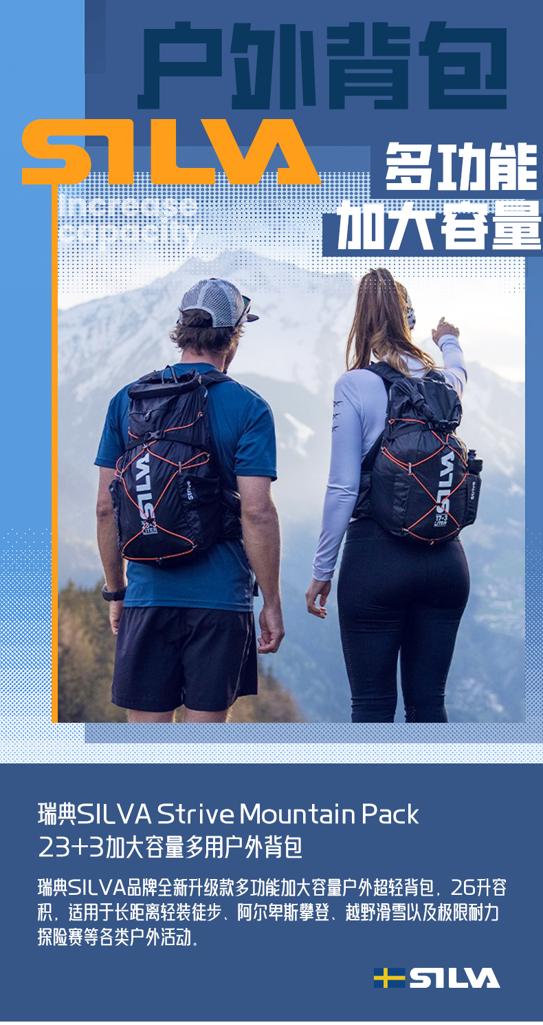 瑞典SILVA-Strive-Mountain-Pack-23+3加大容量多用户外背包_01.jpg