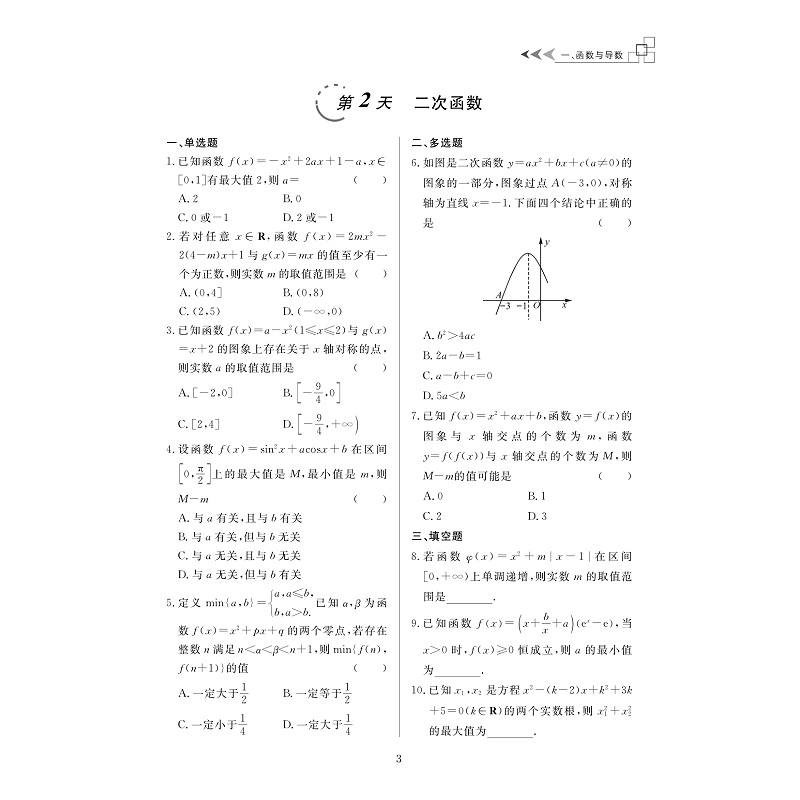 试读PDF-9787308259675(1-1)-新高考60天提分计划(数学)_011.jpg