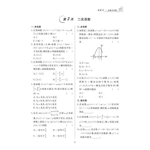 新高考60天提分计划 商品图3