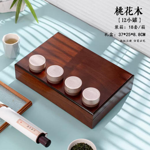 桃花木【木盒.12 铝罐（半斤装）】55元1套.共1套【尾货满10套包邮】 商品图0