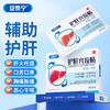 安泰宁护肝穴位砭贴-B型适用肝火旺盛肝气不舒胸痛胀痛官方正品 商品缩略图0