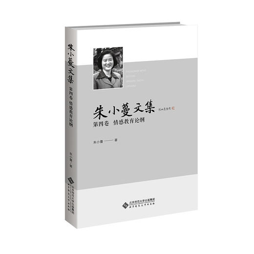 情感教育论纲 商品图0