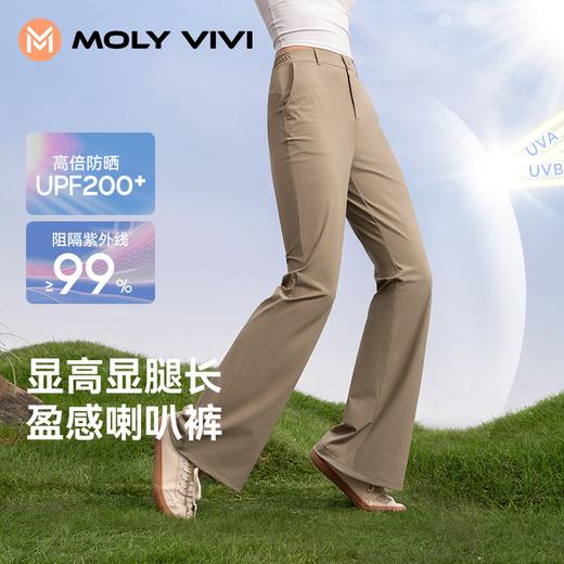【MOLYVIVI】盈感喇叭防晒裤MLLP25006 商品图1