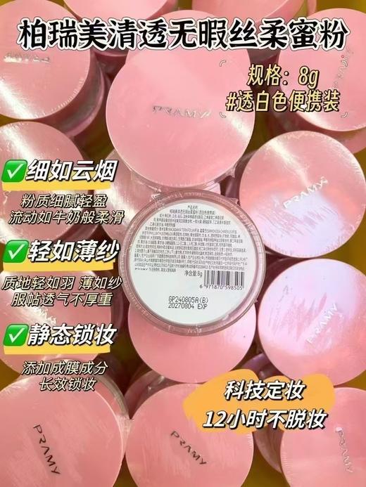柏瑞美清透无暇丝柔蜜粉8g 商品图0