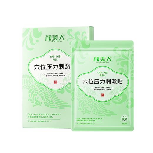 颜美人穴位压力刺激贴医用改善因饮食不节脾胃失调正品 商品图6