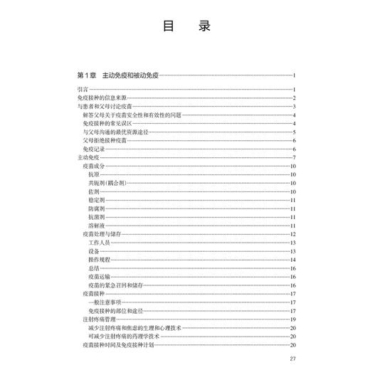 儿科感染性疾病临床手册 第32版 2021-2024 申昆玲主译 包括免疫常见感染性疾病血液安全性传播疾病药物治疗结核病等传染性疾病等 商品图3