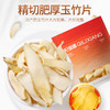【杞里香湖南头茬玉竹片罐装60g、袋装20g】可煲汤泡茶搭麦冬黄芪枸杞清洗无杂质 当季采收品质上乘 商品缩略图1