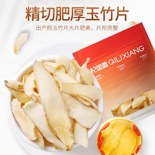 【杞里香湖南头茬玉竹片罐装60g、袋装20g】可煲汤泡茶搭麦冬黄芪枸杞清洗无杂质 当季采收品质上乘 商品图1