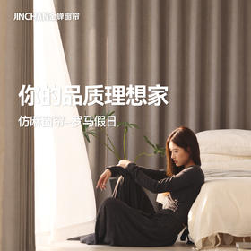 【罗马假日】金蝉重磅仿麻遮光窗帘