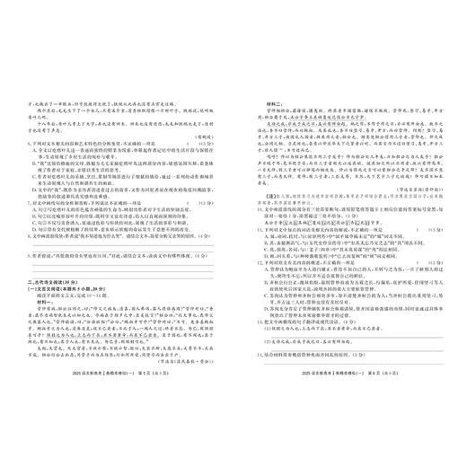 2025新高考I卷精准模拟（语文）/浙大优学/主编 欧阳凯 张永飞/浙江大学出版社 商品图3