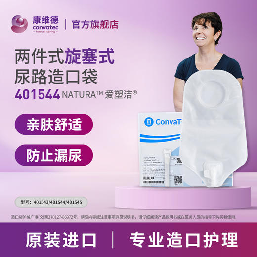 CONVATEC康维德舒洁两件式NATURA耐用造口底盘413154 413155 413156 商品图1