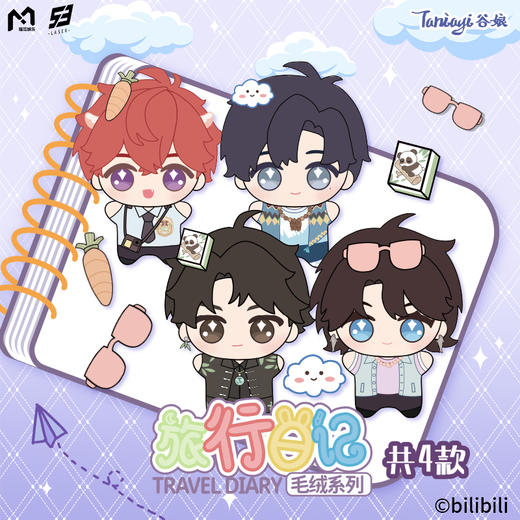 【现货】谷娘 LASER旅行日记系列周边 商品图0