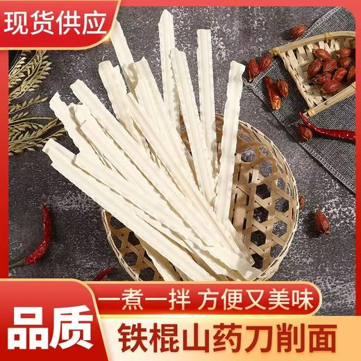 铁棍山药刀削面3斤山药刀削面 手工宽面 原味无添加 煮拌炒三用快手面 商品图2