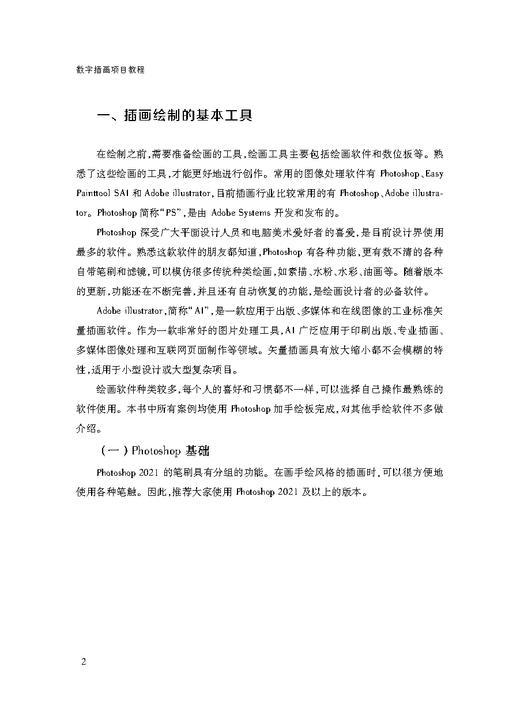 数字插画项目教程 商品图6