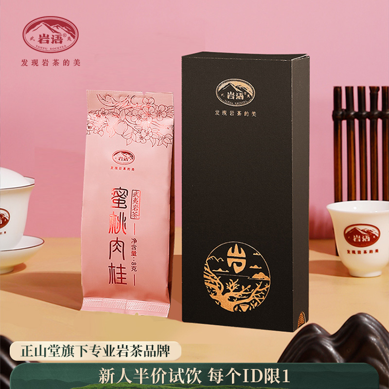 岩语 蜜桃肉桂 茶叶特级武夷岩茶桃香乌龙茶中轻火试饮装品鉴装16g