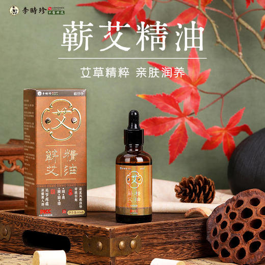 【小来】李时珍出品蕲艾精油 植萃提取 滋养肌肤 温和舒缓 赠玉石按摩套装 商品图0