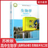 2025年  生物学 选择性必修3 生物技术与工程 普通高中教科书 高中课本选择性必修三   江苏凤凰教育出版社XG 商品缩略图0