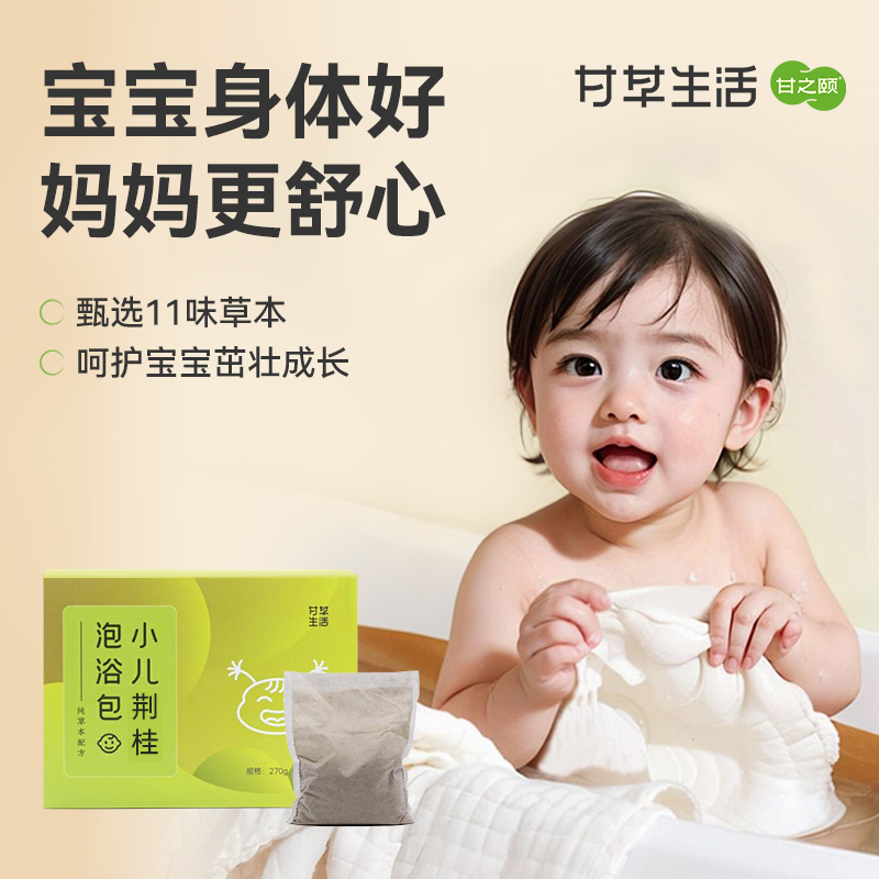 小儿荆桂泡浴包（名医）90g/包*3包/盒 儿童小儿中药泡浴调理