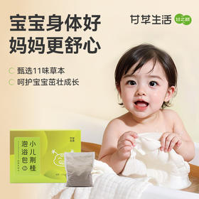 小儿荆桂泡浴包（名医）90g/包*3包/盒 儿童小儿中药泡浴调理