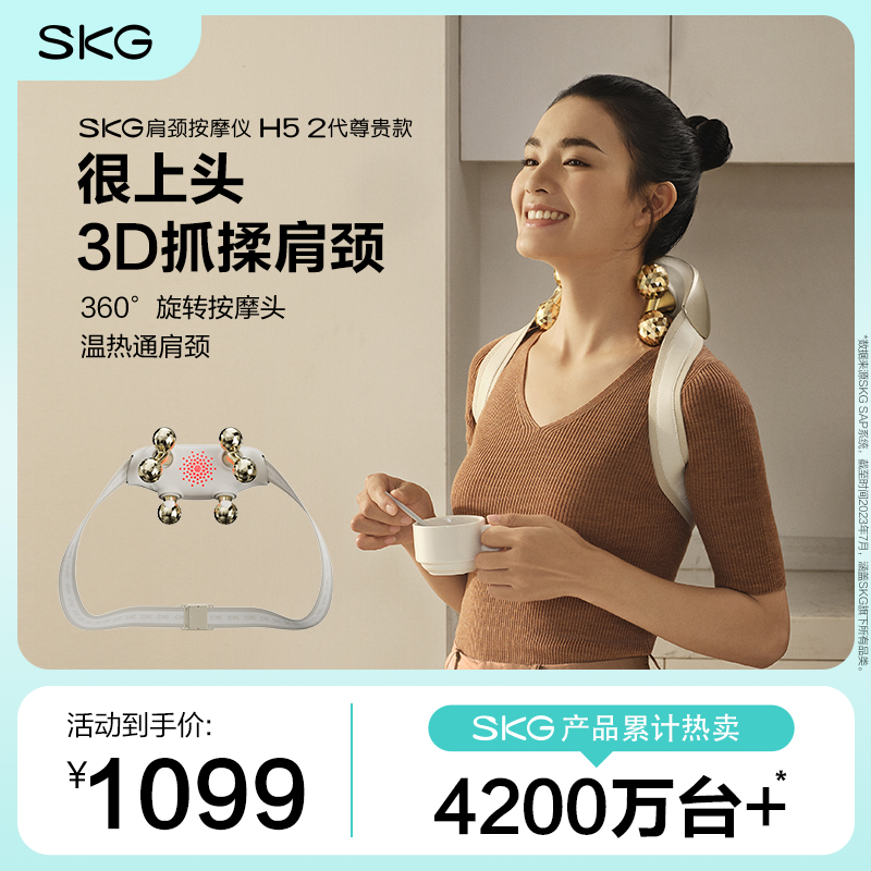 SKG按摩披肩H5 2代尊贵款