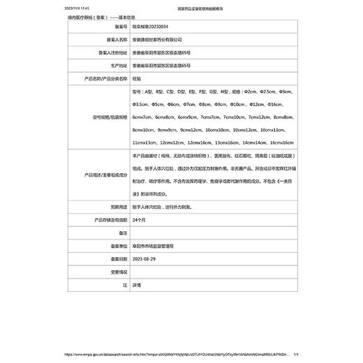 安泰宁鼻炎穴位贴压力刺激贴过敏性鼻炎鼻塞砭贴官方正品旗舰店 商品图5