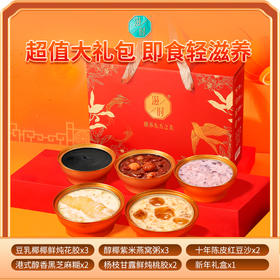 送礼有面！第二单立减10元!两箱更划算166元到手2箱【滋时燕窝花胶礼盒超值大礼包即食轻滋养】 爆款多款美味  一次到手12碗~滋补珍品+港式甜品，五种口味，美味不重样