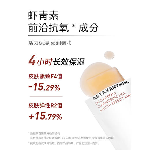 【西遇】Haa虾青素双抗面膜抗糖抗氧修护改善暗沉 商品图3